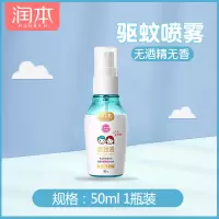 润本驱蚊手环 大人少女防叮咬手链学生儿童宝宝户外驱虫神器随身 驱蚊喷雾:50ml[无酒精无香]