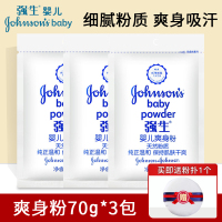 强生婴儿爽身粉袋装70g*3袋儿童宝宝成人男女吸汗去异味头发控油 爽身粉70g*3[送粉扑]