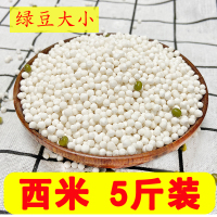 小白中国大陆5斤装椰浆西米露水晶粽子奶茶水果捞原料中小粒