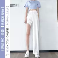 白色冰丝阔腿裤女裤子夏季薄款宽松直筒高腰休闲垂感拖地夏天长裤 全松紧休闲阔腿裤-常规款 S 适合(80斤到90斤)