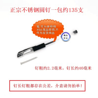 304不锈钢圆钉洋钉钉子0.50.8寸1寸2寸2.5寸3寸3.5寸4寸56寸 1.5寸 钉长40mm(304)一包135
