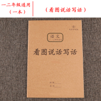 看图写话练习本一二年级小学生人教版语文按图填空儿童作文上下册 一二年级看图写话作文本