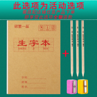 铭墨一品全国标准统一小学生田字格练字本语文本子小字方格拼音本数学作业本幼儿园写字儿童一年级田格生字本 加厚护眼本子1本装