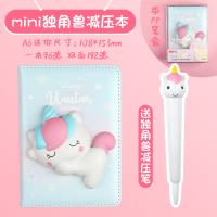 一正减压手账本笔记本解压独角兽套装礼盒小学生创意可爱超萌少女心女生儿童文具生日礼物女孩立体小本子节日 mini款独角兽/