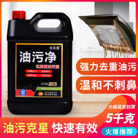 油污净10斤除油清洁油烟机厨房强力去重油污渍清洗剂清香家用