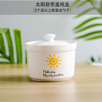 小陶趣 创意图案带盖陶瓷隔水炖燕窝碗家用蒸蛋碗带勺套装 太阳款炖盅含盖子