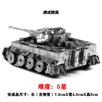 3D立体DIY简装金属拼图迷你拼装模型军事模型9.9天蝎号 虎式坦克