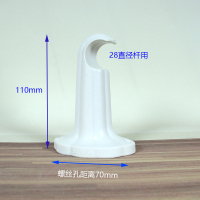 罗马杆仿古码 窗帘单杆托架底座 老式托架配件辅料 白色塑料单杆支架一个