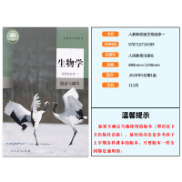 [新改版]正版2021适用人教版新改版高中生物选择性必修1稳态与调节高中生物选修一人民教育出版社选修一生物课本教材教科书