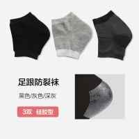 南极人防裂袜子女士夏季薄款足跟套硅胶保护脚后跟足裂防干裂棉袜 硅胶款:『N018-A 深灰1浅灰1黑1 共3双 可免费试