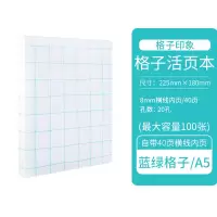 日本kokuyo国誉格子印象活页本外壳可拆卸活页夹笔记本子记事男A5B5女文具用品简约大学生线圈可拆手帐本横线 A5蓝绿