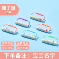 幼儿园名字贴儿童宝宝刺绣挂件鞋子标签名字圈姓名贴入园准备用品 彩色鞋子圈 16个 备注名字