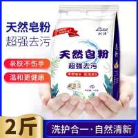 洗衣粉天然皂粉2斤大袋促销家庭实惠装用薰衣草促销批发