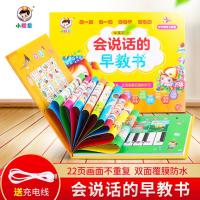 会说话早教书儿童中英文早教学习机点读挂画本可充电有声挂图益智 充电款发声早教书(640个读物) 送充电线