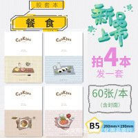 跳跳鱼文具B5笔记本子笔记本 软皮简约学生奖品卡通创意记账记事 b5 餐食(60张)