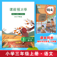 小学生语文课前预习单一二三四五六年级上下册练习本同步练习册卡 语文一年级[上册]彩色封面