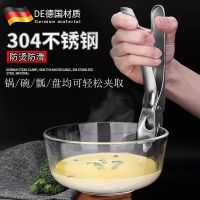[德国材质 经久耐用]厚304不锈钢防烫夹防滑取碗夹提盘器砂锅夹 德国304提盘器