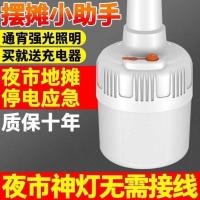超亮LED充电灯泡太阳能照明应急家用多功能户外夜市摆地摊大容量A 内置大容量电池质保10年 低亮电池款+2小时+一次性