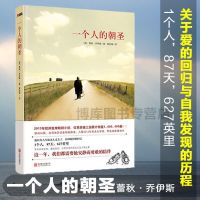 一个人的朝圣1+2 全套共2册 正版 蕾秋·乔伊斯 著可单选 一个人的朝圣1