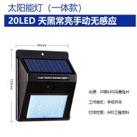 太阳能灯家用庭院灯超亮人体感应户外防水led壁灯节能路灯多规格 一体20颗灯珠天黑常亮无感应款