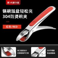 304不锈钢防烫夹取碗夹加厚防滑硅胶多功能夹盘子夹碗器防烫神器 304红色防烫夹[支持药水检测]