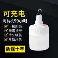 充电式LED灯泡夜市灯超亮停电应急家用可移动户外摆摊地摊无线灯 [试用款]1200普亮续航1小时