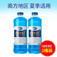玻璃水汽车长安雨刮水擦玻璃车用洗小车擦去污品牌冬季通用型四季 0度普通型2桶装(体验装)
