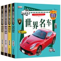 有声伴读注音版世界名车绘本看图识车幼儿早教阅读交通工具小百科 世界名车[有声伴读]