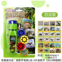 投影手电筒儿童睡前故事安抚灯发光恐龙动物图案幻灯片小手电玩具 恐龙【含3投影片】