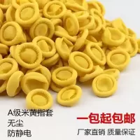 一次性无硫手指套加厚防滑耐磨防护劳保乳胶橡胶防护卷边胶皮指套 黄色手指套10只试用装