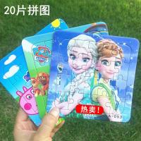 20片宝宝幼儿元儿童卡通积木益智玩具拼图2-3-4-5-6-7周岁男女孩 5张混不同款