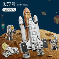 星球航天拼图3d立体泡沫diy手工拼装摆件模型益智玩具儿童礼物 发现号[82pcs]