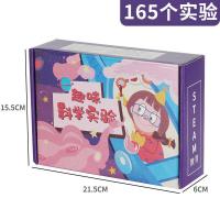 儿童益智趣味科学小实验套装小学生幼儿diy手工steam玩具化学器材 165个实验[礼盒装]