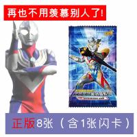 正版奥特曼卡片经典版CP卡金卡闪卡全套荣耀版儿童卡牌收藏玩具 [正版]经典(8张)含1张闪卡