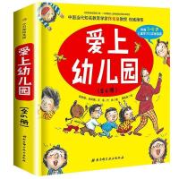 爱上幼儿园全6册我爱幼儿园绘本入园准备老师推荐 幼儿园里守规则 爱上幼儿园(全6册)