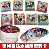 王者荣耀奥特曼塑料圆形卡片防水加厚塑料圆卡战斗币卡牌玩具儿童 奥特曼加厚塑料卡24张[4小盒]