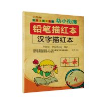 识字大王儿童看图识字书幼儿园早教书籍3-4-5-6岁幼儿启蒙认字书 汉字描红(32页)
