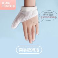 戒吃手手套防吃手神器宝宝儿童防咬大拇指套婴幼儿戒手瘾矫正防抓 [单只装]简易版拇指 XS码:12-16斤