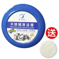 不锈钢清洁膏强力去污厨房家用多功能洗锅除锈神器锅底黑垢清洁剂 300克 不锈钢清洁膏