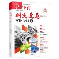 2021作文素材时文速递新闻考点文化今典高考作文押题素材时事热点 时文速递-文化今典