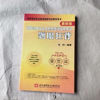 昭昭重难题3000例题眼狂背2021执业医师含助理通用 昭 题眼狂背