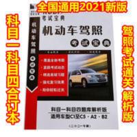 驾考宝典驾照考试2021新版科目一科目四题库书驾校理论驾考秘籍 驾考宝典驾照考试2021新版科目一科目四题库书驾校理论驾