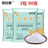 小苏打粉强效去污清洁粉刷牙洗衣服去黄多用途家用厨房油污净 强效去污苏打粉[3包]
