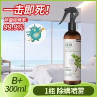 [十万人已除螨]云南本草床上除螨喷雾剂家用清洗抑杀菌祛螨虫 bb+除螨喷雾[1瓶体验装]