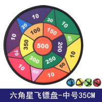 儿童飞镖标靶粘粘球玩具投掷靶黏黏球室内吸盘球户外亲子互动游戏 六角星标靶+4粘粘球【35CM】 4颗粘粘球