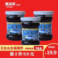 蘑滋缘山西五台山特产台蘑酱蘑菇酱香菇酱下饭香辣原味酱 原味