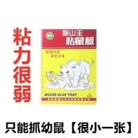 老鼠驱赶神器闻到跑新黑科技家用驱鼠室内车用灭鼠先锋一窝端 粘鼠贴1张[只能粘幼鼠]粘力很弱] 建议一个管一个房间买多个装