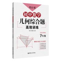 2021初中数学几何综合题高效训练周计划7年级+9年级中考几何专项[8月10日发完] 7年级