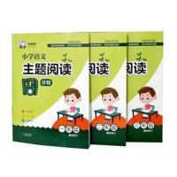 2021老菜帮小学语文主题阅读周计划一二三四五六年级阅读训练上下[8月10日发完] 一年级