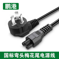 笔记本电源线电脑联想惠普宏基华硕东芝戴尔充电适配器三孔梅花头 国标弯头梅花尾3×0.75平方(3C认证) 0.5m